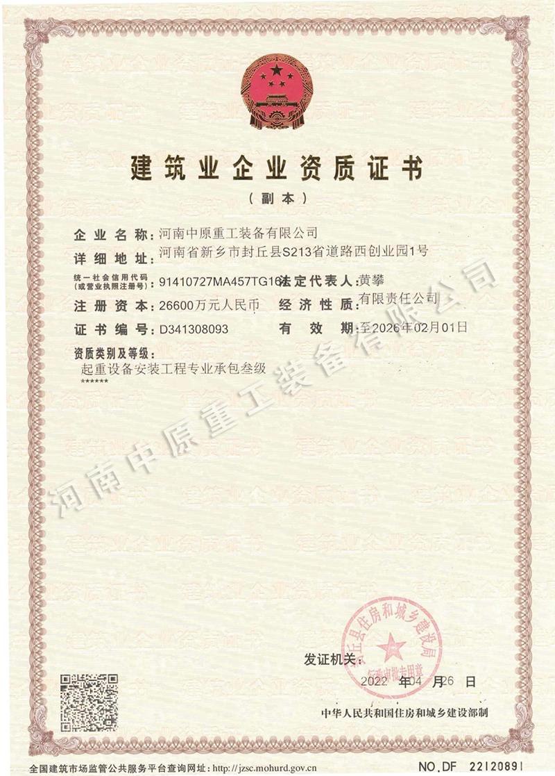 建筑業(yè)企業(yè)資質(zhì)證書(shū)